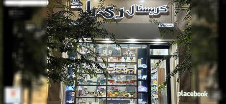 کریستال ریرا